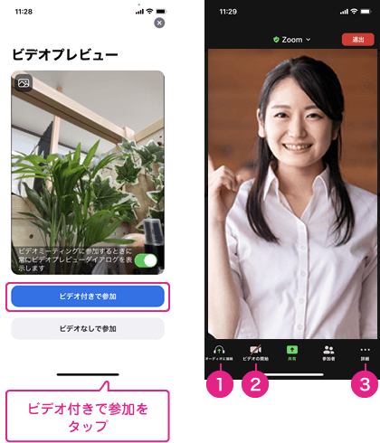 ビデオ付きで参加をタップ・Zoom画面