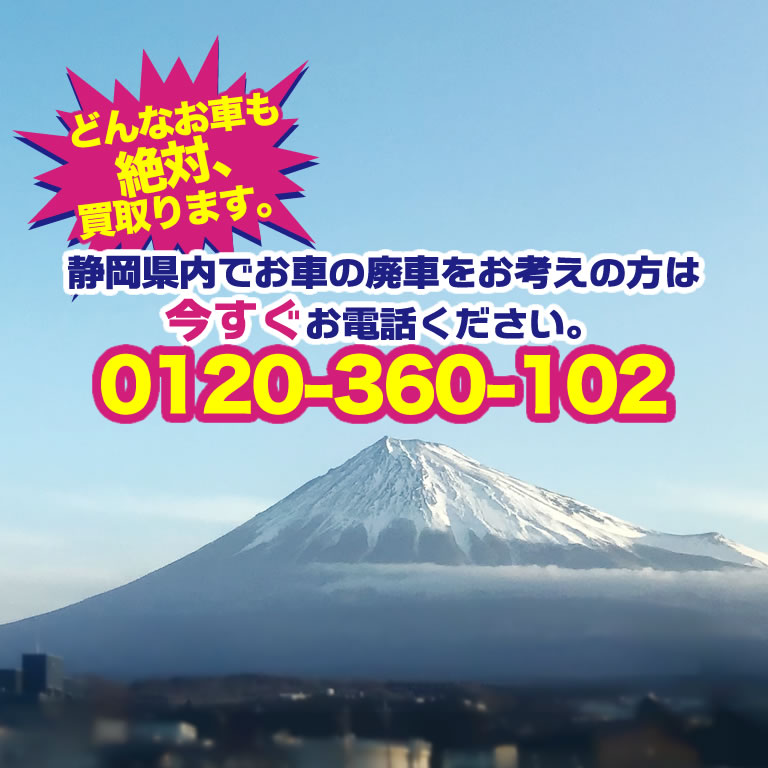 困った車 買取り専門 Jun S 困った車の高額査定 即日現金買取も可能 静岡県の地元に密着した困った車の買取り 専門業者だからできる価格とサービスです 事故車 故障車 不動車など 困った車 いつでもご相談下さい 困った車 買取り専門 Jun S 困った車の高額査定 即日現金買取も可能 静岡県の地元に密着した困った車の買取り 専門業者だからできる価格とサービスです 事故車 故障車 不動車など 困った車 いつでもご相談下さい